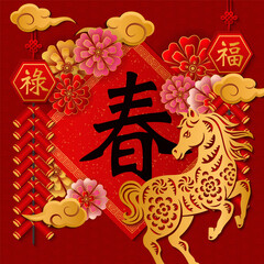 Happy Chinese new year gold relief horse flower firecrackers cloud and spring couplet. Chinese Translation : Spring, Blessing, Prosperity