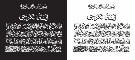 calligraphic Name of GOD Name of Prophet Muhamad with verse from Quran Baqarah Ayat Al Kursi translated: "God There is no god but He the Living, The Self-subsisting, Eterna" Ayatul Kursi 