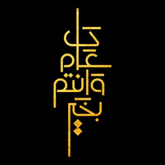 Arabic Calligraphy greeting for Eid. translated: May you be well every year(Kullu-Am-Wa-Antum-Bikhair)! Creative Islamic calligraphy type for Eid Mubarak Celebration	