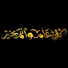 Arabic Calligraphy greeting for Eid. translated: May you be well every year(Kullu-Am-Wa-Antum-Bikhair)! Creative Islamic calligraphy type for Eid Mubarak Celebration	