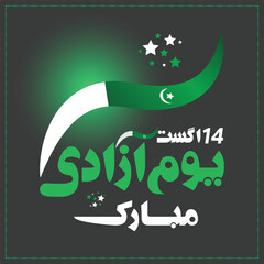 Calligraphy of Pakistan Independence Day Vector Design for 14 August Azadi Day Banner with Green Flag Elements 2025 celebration