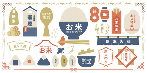 新米とお米のイラストセット（和風デザイン・POP・あしらい・フレーム・見出し・秋・日本）| ベクター素材 編集可能 スウォッチ