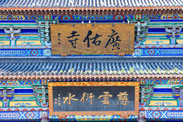 Guangyou Temple, Liaoyang, Liaoning, China