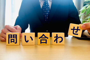 ビジネスの問い合わせ