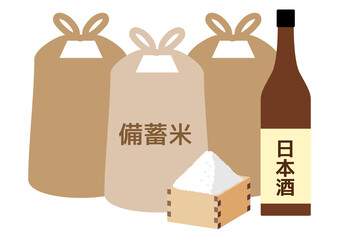 備蓄米の入った米袋と酒米と日本酒