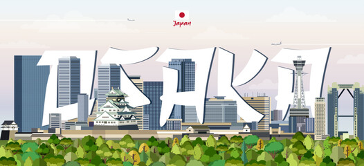 Naklejka premium Osaka cityscape colorful vector illustration with big city name on the background. Travel trendy poster