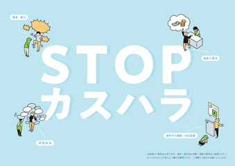 カスタマーハラスメント横位置ポスター