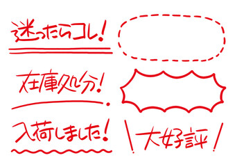 手書きPOP　赤色の手書き文字セット