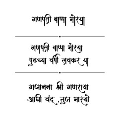 set of three lines which is related to Ganpati bappa, its Indian festival, which is celebrated in  Maharashtra; it's in Hindi and d Marathi languag 