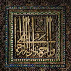 Islamic Calligraphy Panel on Ancient Wall – Uzbekistan Architecture Detail