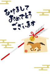 2026年午年の和風年賀状、破魔矢と馬の絵馬