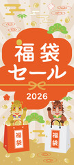 午年の福袋セールのバナー