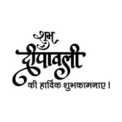 Happy Diwali greeting card design. Elegant calligraphy in black on a transparent background, perfect for festive messages and celebrations. Ideal for digital and print.