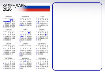 Russian 2026 calendar in Russian with highlighted holidays, simple horizontal design with white space ready to insert personalized visual content
