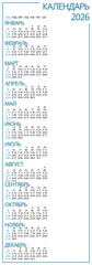 2026 calendar in Russian with vertical layout and blank space for text or images, international template for annual planning