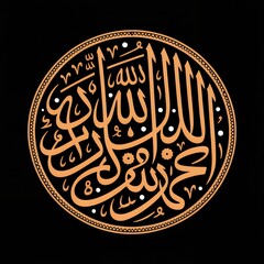 Circular islamic calligraphy design with orange script on a black background