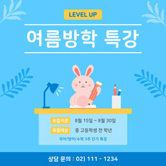 토끼 캐릭터 여름방학 특강 포스터 © Llisole