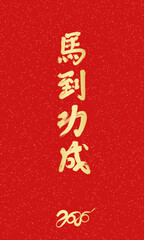 Handwritten Chinese calligraphy cover for the Year of the Horse 2026, with the Chinese translation: "Success will come swiftly"