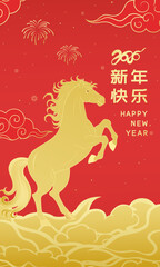 2026 Chinese New Year poster for the Year of the Horse