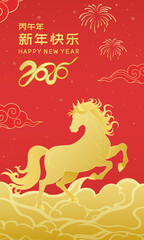 2026 Chinese New Year poster for the Year of the Horse