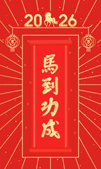 2026 Chinese New Year poster for the Year of the Horse