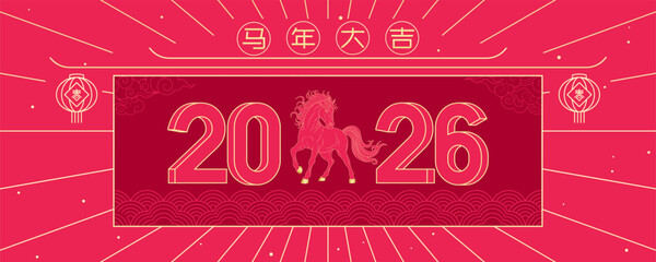 2026 Chinese New Year poster for the Year of the Horse