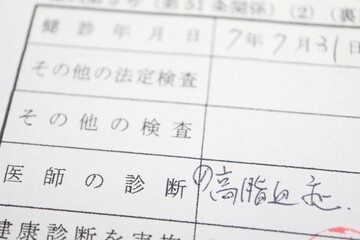 健康診断の血液検査結果に高脂血症の記載