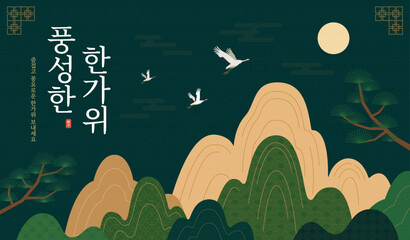 한국 전통 명절 일러스트_Korean Traditional Landscape with Cranes and Moon