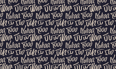 Retro Abstract Lettering Seamless Pattern