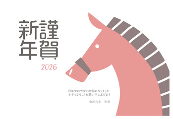 2026年　午年の年賀状　テンプレート