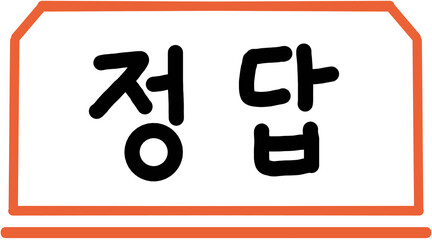 퀴즈 정답 표시