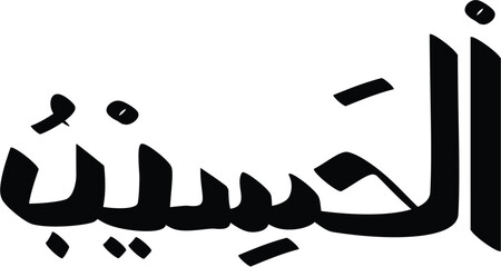 The Arabic script calligraphy of Al-Hasib, one of the names of God in Islam, showcasing traditional art and spirituality