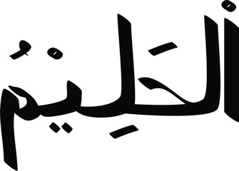 The All Forbearing Arabic calligraphy of the divine name Al Haleem in Thuluth script style illustration