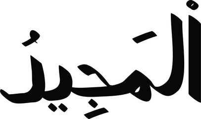 Arabic calligraphy of Al-Majeed, one of the 99 names of Allah conveying the All-Glorious meaning, isolated art
