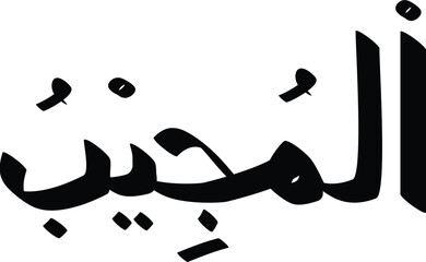 Arabic calligraphy of 'Al-Mujeeb', a name of Allah, displayed in a bold, artistic black and white design