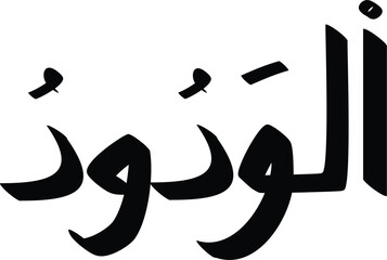 Arabic calligraphy art showcasing "Al-Wadud", one of the 99 names of Allah, in a bold, elegant style and black ink