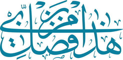 Arabic calligraphy translation is 
