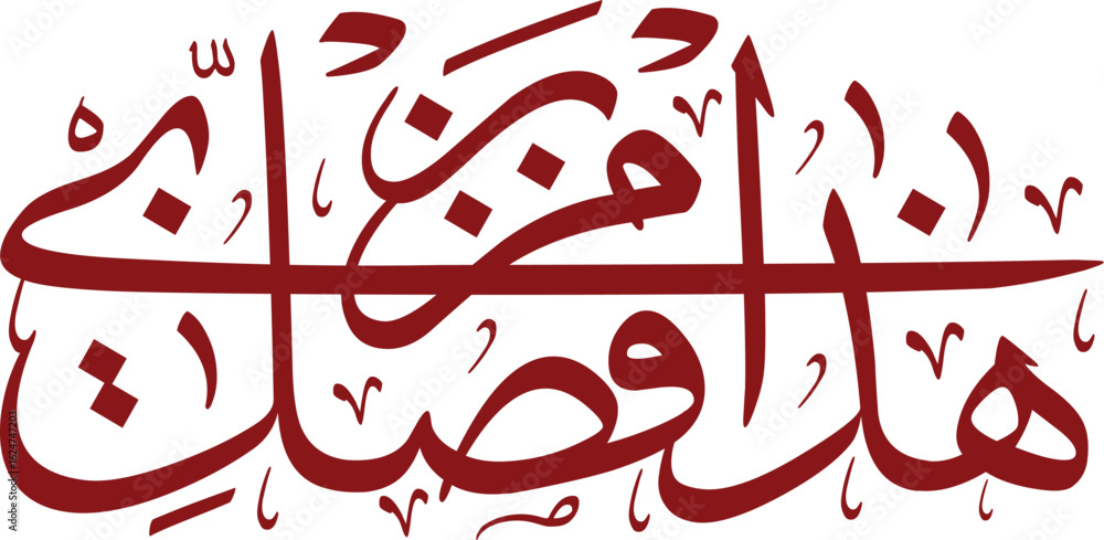 Poster intricate arabic calligraphy design features elegant lines and shapes, creating a visually appealing