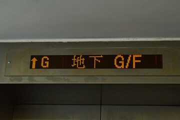 Close-up of the lift panel. Elevator display panel. The lift is showing 