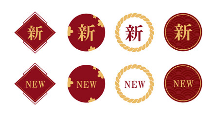 Fototapeta premium NEW・新の文字入り和風フレーム・バッジ素材セット（新商品 告知 マーク 和風 ベクター）