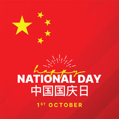China National Day Celebration Design with Flag, Stars, and October 1st Date