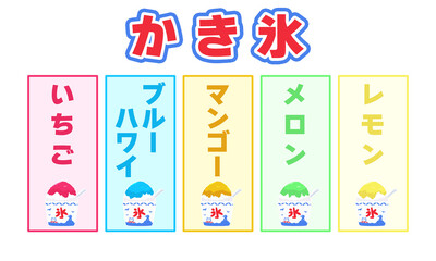かき氷メニュー表