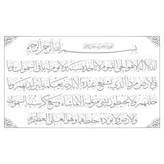 Calligraphy al-Kursi shadow