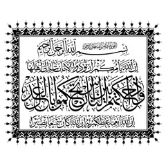 Obraz premium Calligraphy Surat Al-Nisa 4-57 black
