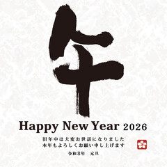 【メール用_LINE用_スマホ用_携帯電話用】年賀状 デザイン　2026年 午年 年賀状用テンプレート　手書き和風筆イラスト入り
