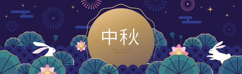 Mid-autumn festival banner or poster with rabbit, firework, full moon, flowers, water and lotus. Vector illustration