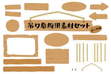シンプルな木製の吊り下げ看板ベクター素材セット｜店舗・案内用イラスト｜オーク素材風(Simple Wooden Hanging Signboard Vector Set – For Shop Signs and Guidance (Oak Style))
