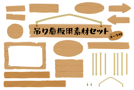 シンプルな木製の吊り下げ看板ベクター素材セット｜店舗・案内用イラスト｜オーク素材風(Simple Wooden Hanging Signboard Vector Set &ndash; For Shop Signs and Guidance (Oak Style))