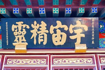 Tianhou Temple, Tianjin, China