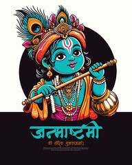 Krishna Janmashtami